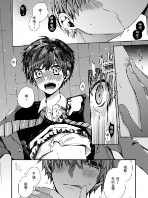 [カトウロカ] おやすみ、またね。ましろくん。｜謹以此，獻給你。我的睡美男 [中国翻訳] [DL版]_086