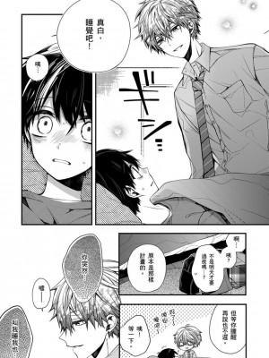 [カトウロカ] おやすみ、またね。ましろくん。｜謹以此，獻給你。我的睡美男 [中国翻訳] [DL版]_177