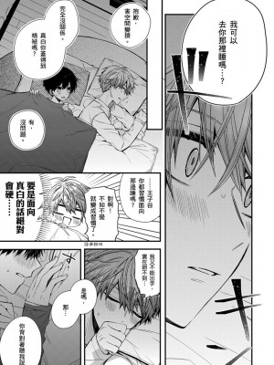[カトウロカ] おやすみ、またね。ましろくん。｜謹以此，獻給你。我的睡美男 [中国翻訳] [DL版]_184