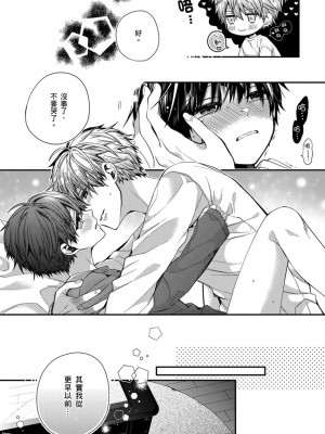 [カトウロカ] おやすみ、またね。ましろくん。｜謹以此，獻給你。我的睡美男 [中国翻訳] [DL版]_194