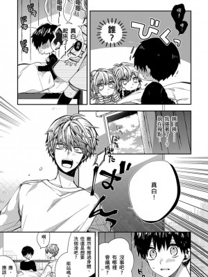 [カトウロカ] おやすみ、またね。ましろくん。｜謹以此，獻給你。我的睡美男 [中国翻訳] [DL版]_095