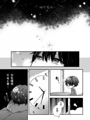 [カトウロカ] おやすみ、またね。ましろくん。｜謹以此，獻給你。我的睡美男 [中国翻訳] [DL版]_178