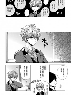 [カトウロカ] おやすみ、またね。ましろくん。｜謹以此，獻給你。我的睡美男 [中国翻訳] [DL版]_171