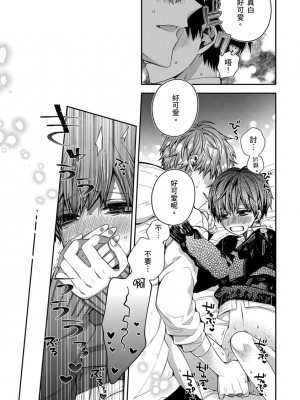 [カトウロカ] おやすみ、またね。ましろくん。｜謹以此，獻給你。我的睡美男 [中国翻訳] [DL版]_093