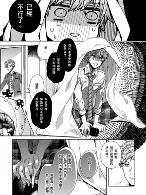 [カトウロカ] おやすみ、またね。ましろくん。｜謹以此，獻給你。我的睡美男 [中国翻訳] [DL版]_056