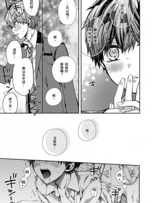[カトウロカ] おやすみ、またね。ましろくん。｜謹以此，獻給你。我的睡美男 [中国翻訳] [DL版]_029