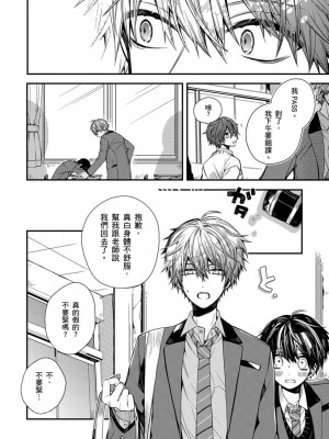 [カトウロカ] おやすみ、またね。ましろくん。｜謹以此，獻給你。我的睡美男 [中国翻訳] [DL版]_175
