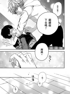 [カトウロカ] おやすみ、またね。ましろくん。｜謹以此，獻給你。我的睡美男 [中国翻訳] [DL版]_087