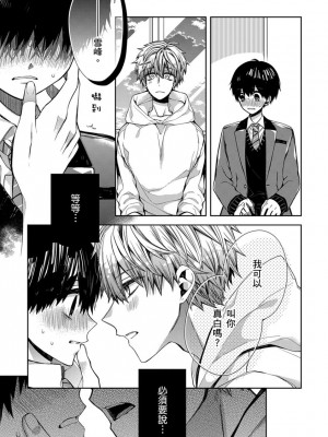 [カトウロカ] おやすみ、またね。ましろくん。｜謹以此，獻給你。我的睡美男 [中国翻訳] [DL版]_083