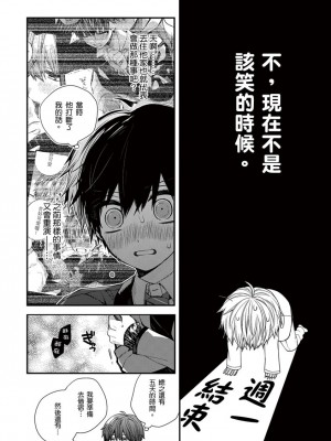 [カトウロカ] おやすみ、またね。ましろくん。｜謹以此，獻給你。我的睡美男 [中国翻訳] [DL版]_173