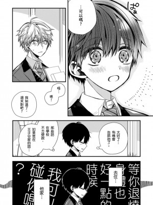[カトウロカ] おやすみ、またね。ましろくん。｜謹以此，獻給你。我的睡美男 [中国翻訳] [DL版]_169