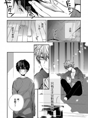 [カトウロカ] おやすみ、またね。ましろくん。｜謹以此，獻給你。我的睡美男 [中国翻訳] [DL版]_179