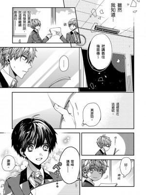[カトウロカ] おやすみ、またね。ましろくん。｜謹以此，獻給你。我的睡美男 [中国翻訳] [DL版]_052