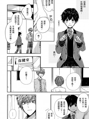 [カトウロカ] おやすみ、またね。ましろくん。｜謹以此，獻給你。我的睡美男 [中国翻訳] [DL版]_036
