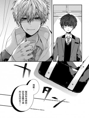 [カトウロカ] おやすみ、またね。ましろくん。｜謹以此，獻給你。我的睡美男 [中国翻訳] [DL版]_145