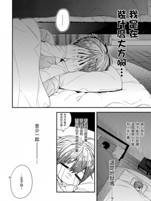 [カトウロカ] おやすみ、またね。ましろくん。｜謹以此，獻給你。我的睡美男 [中国翻訳] [DL版]_183