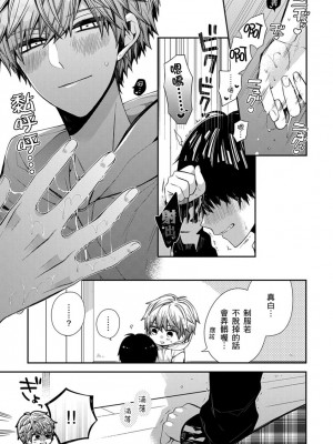 [カトウロカ] おやすみ、またね。ましろくん。｜謹以此，獻給你。我的睡美男 [中国翻訳] [DL版]_089