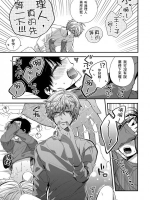 [カトウロカ] おやすみ、またね。ましろくん。｜謹以此，獻給你。我的睡美男 [中国翻訳] [DL版]_192