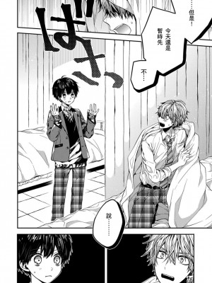 [カトウロカ] おやすみ、またね。ましろくん。｜謹以此，獻給你。我的睡美男 [中国翻訳] [DL版]_057