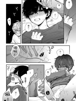 [カトウロカ] おやすみ、またね。ましろくん。｜謹以此，獻給你。我的睡美男 [中国翻訳] [DL版]_191