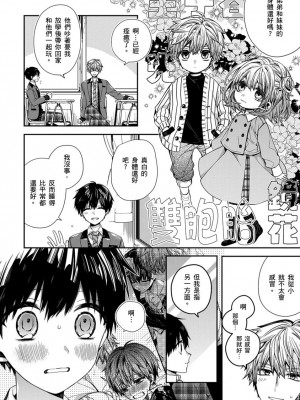 [カトウロカ] おやすみ、またね。ましろくん。｜謹以此，獻給你。我的睡美男 [中国翻訳] [DL版]_111