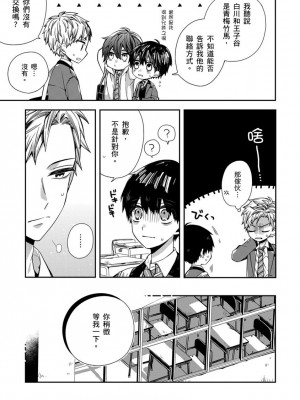 [カトウロカ] おやすみ、またね。ましろくん。｜謹以此，獻給你。我的睡美男 [中国翻訳] [DL版]_075