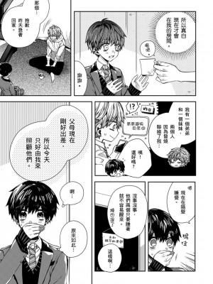 [カトウロカ] おやすみ、またね。ましろくん。｜謹以此，獻給你。我的睡美男 [中国翻訳] [DL版]_079