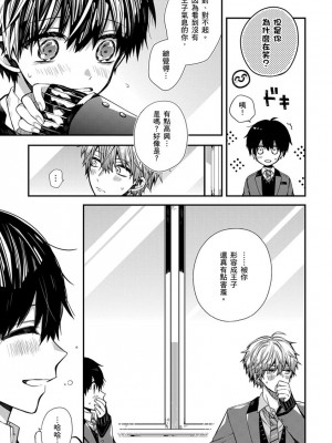[カトウロカ] おやすみ、またね。ましろくん。｜謹以此，獻給你。我的睡美男 [中国翻訳] [DL版]_172