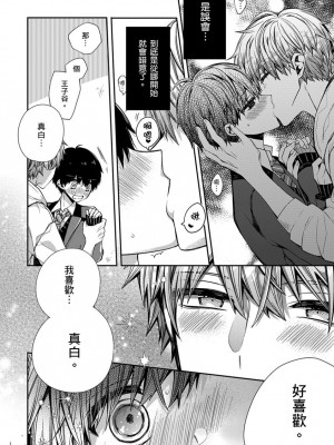 [カトウロカ] おやすみ、またね。ましろくん。｜謹以此，獻給你。我的睡美男 [中国翻訳] [DL版]_084