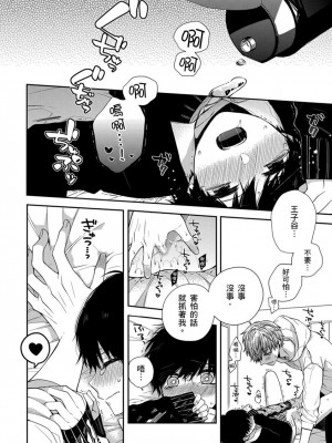 [カトウロカ] おやすみ、またね。ましろくん。｜謹以此，獻給你。我的睡美男 [中国翻訳] [DL版]_092