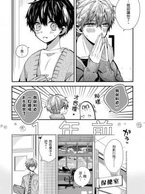 [カトウロカ] おやすみ、またね。ましろくん。｜謹以此，獻給你。我的睡美男 [中国翻訳] [DL版]_195