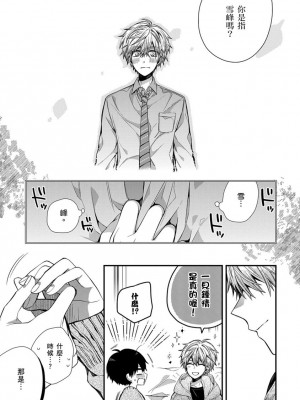 [カトウロカ] おやすみ、またね。ましろくん。｜謹以此，獻給你。我的睡美男 [中国翻訳] [DL版]_198