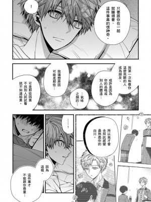[カトウロカ] おやすみ、またね。ましろくん。｜謹以此，獻給你。我的睡美男 [中国翻訳] [DL版]_185