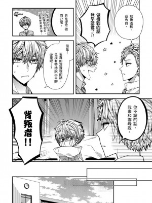 [カトウロカ] おやすみ、またね。ましろくん。｜謹以此，獻給你。我的睡美男 [中国翻訳] [DL版]_049