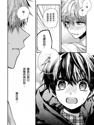 [カトウロカ] おやすみ、またね。ましろくん。｜謹以此，獻給你。我的睡美男 [中国翻訳] [DL版]_154