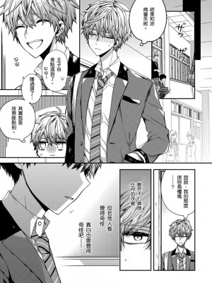 [カトウロカ] おやすみ、またね。ましろくん。｜謹以此，獻給你。我的睡美男 [中国翻訳] [DL版]_050