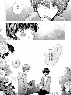 [カトウロカ] おやすみ、またね。ましろくん。｜謹以此，獻給你。我的睡美男 [中国翻訳] [DL版]_199