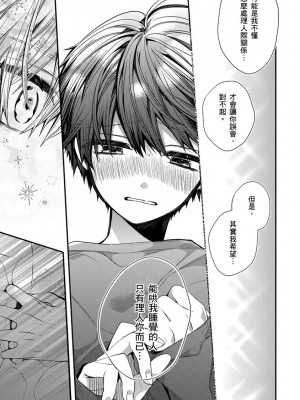 [カトウロカ] おやすみ、またね。ましろくん。｜謹以此，獻給你。我的睡美男 [中国翻訳] [DL版]_186
