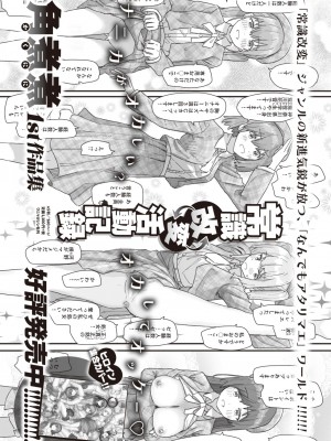 COMIC 快楽天ビースト 2023年4月号 [DL版]_285