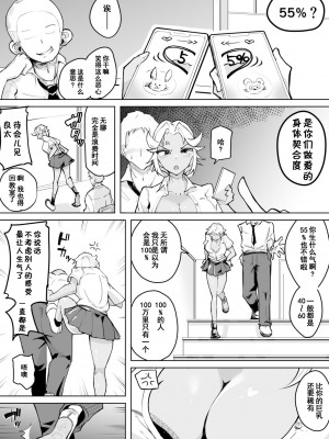 [blue soda] 彼よりイイ人が相性アプリでみつかって・・・ [中国翻訳]_06