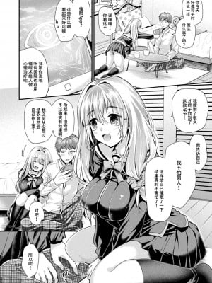 [種梨みや] 乙女淫乱化計画 第1-2話 [不咕鸟汉化组] [DL版]_04