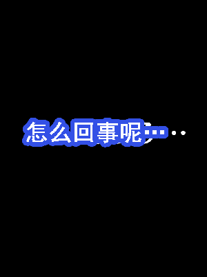 [サークルENZIN] 催眠浮気研究部 第8.5話 [TA自翻]_503_502