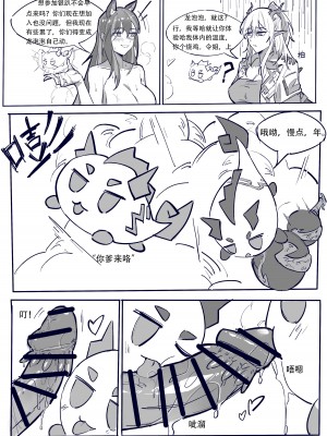博士大战龙泡泡（明日方舟扶她H）_19