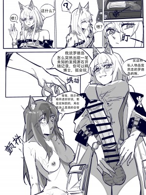 博士大战龙泡泡（明日方舟扶她H）_23