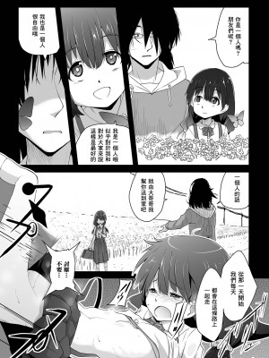 [佐々木バレット] いっしょにかえろ。 (コミック Mate legend Vol.41 2021年10月号) [中国翻訳] [DL版]_06