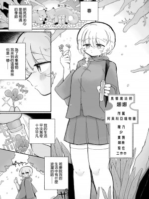 [蟻地獄 (砂場)] 女の子やめてずーっといっしょにいよっ  [沒有漢化]_04