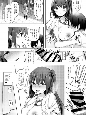 [moco chouchou (ひさまくまこ)] 優等生 綾香のウラオモテ 総集編03 [DL版]_051