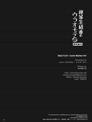 [moco chouchou (ひさまくまこ)] 優等生 綾香のウラオモテ 総集編03 [DL版]_128