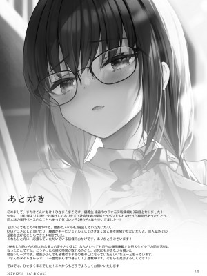[moco chouchou (ひさまくまこ)] 優等生 綾香のウラオモテ 総集編03 [DL版]_127