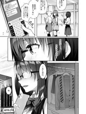 [moco chouchou (ひさまくまこ)] 優等生 綾香のウラオモテ 総集編03 [DL版]_079
